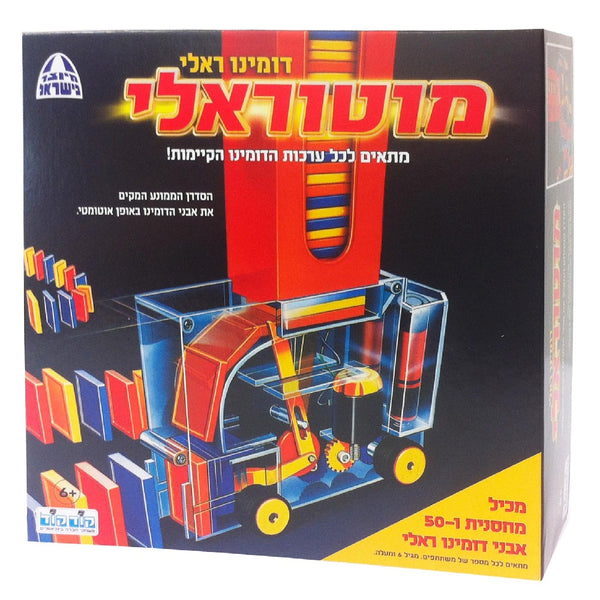 דומינו ראלי מוטוראלי קודקוד | Domino Rally Motorally