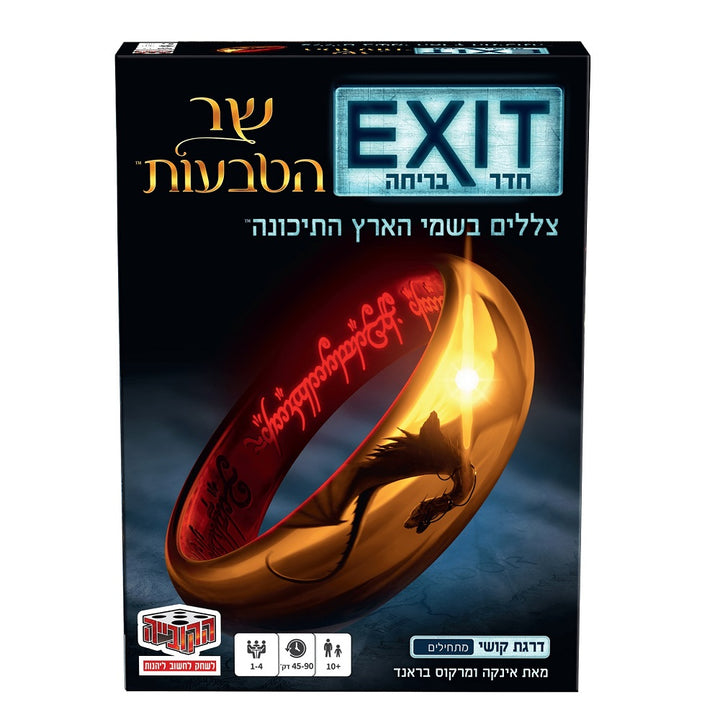 חדר בריחה שר הטבעות | EXIT Lord of The Rings