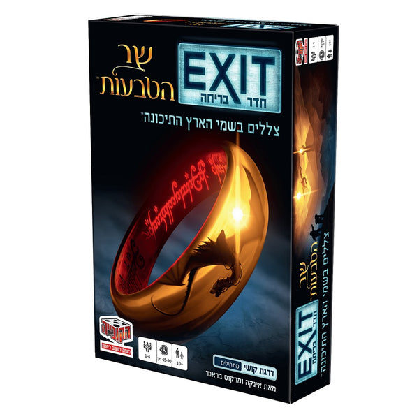 חדר בריחה שר הטבעות | EXIT Lord of The Rings