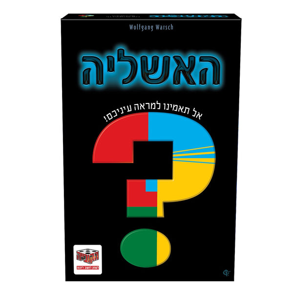 האשליה | illusion