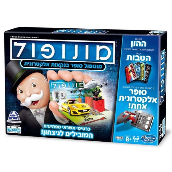 מונופול סופר בנקאות אלקטרונית קודקוד | Super Electronic Banking Monopoly