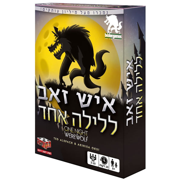 איש זאב ללילה אחד משחק קלפים | One Night Ultimate Werewolf Card Game